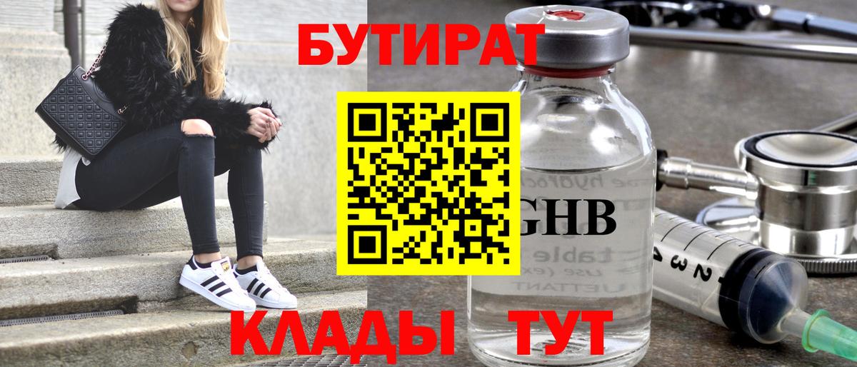 Бутират GHB Ковров