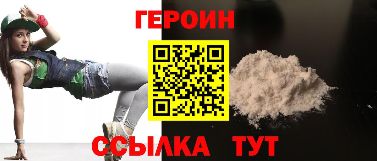 ГЕРОИН VHQ Ковров