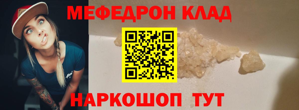Мефедрон  Меф mephedrone  Вход с VPN  Ковров  МЯУ-МЯУ  Меф кристаллы 