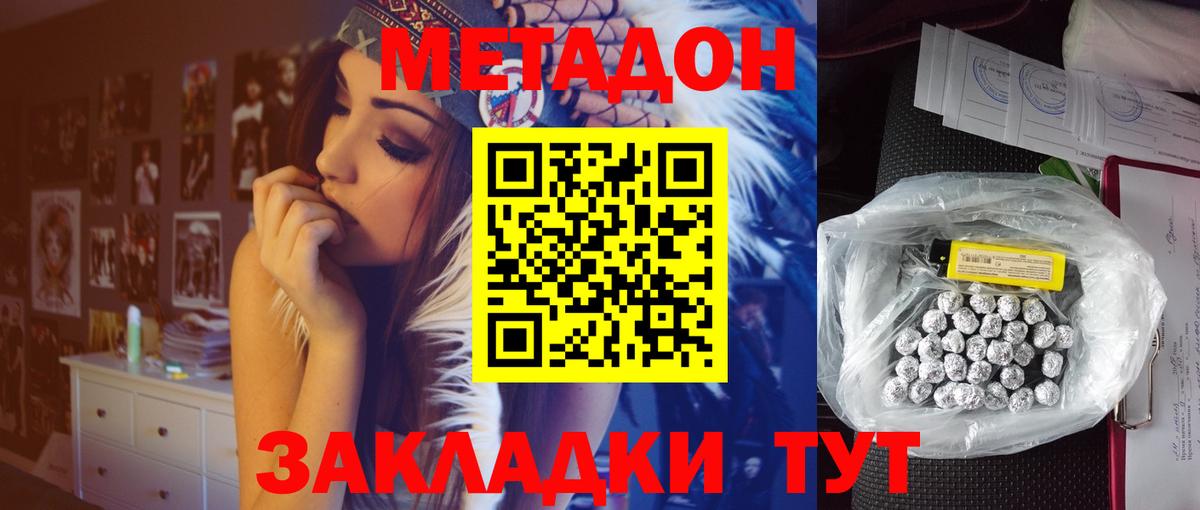 Метадон кристалл Ковров